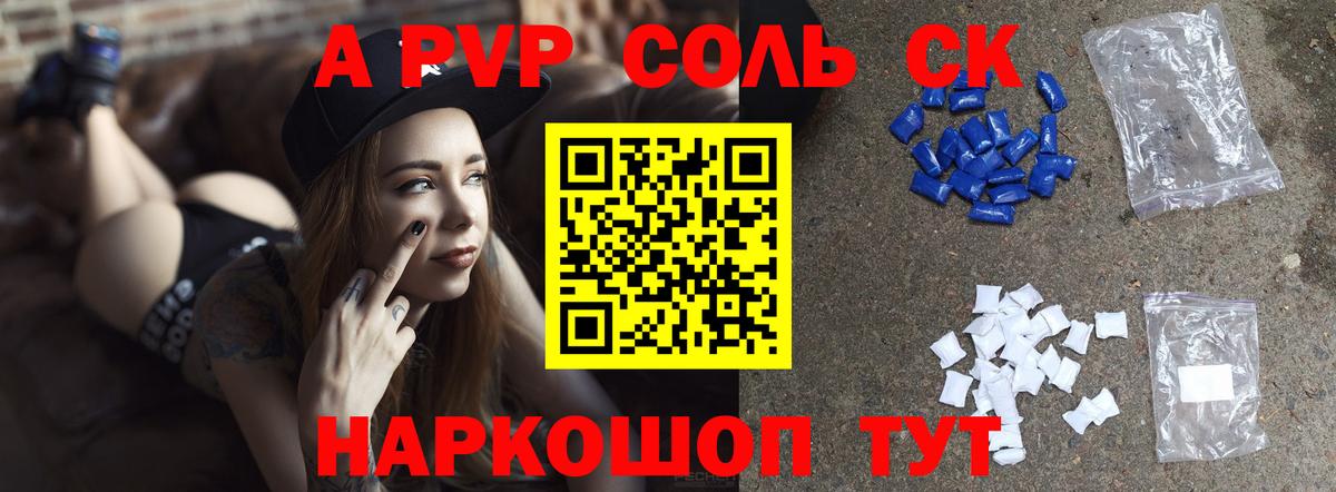 A PVP кристаллы  А ПВП СК КРИС  закладки  Alpha PVP  Вход с VPN  Кингисепп 