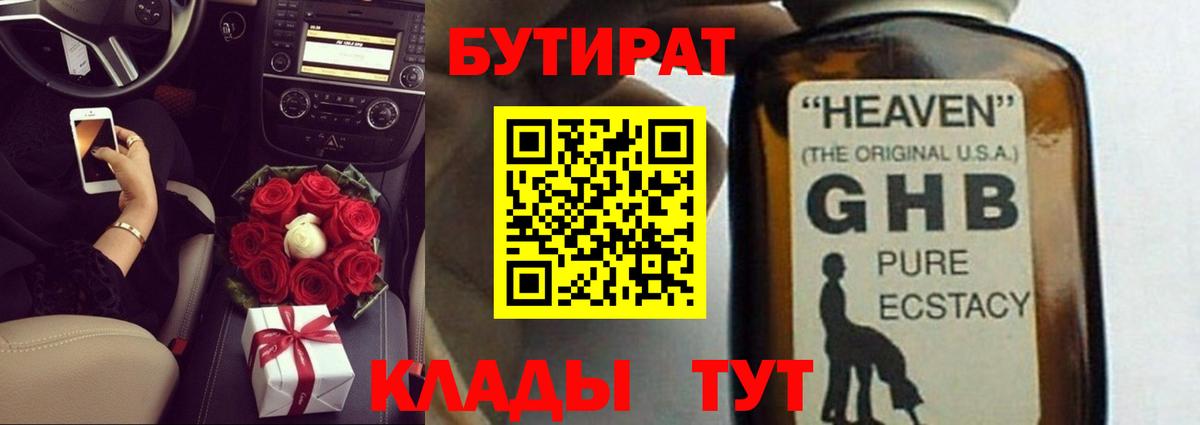 Кингисепп  Бутират вода  Вход с VPN 