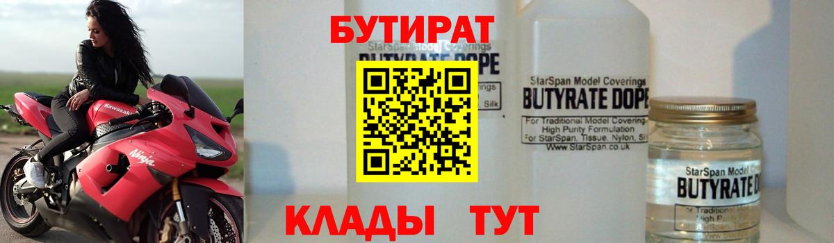 Бутират GHB Кингисепп