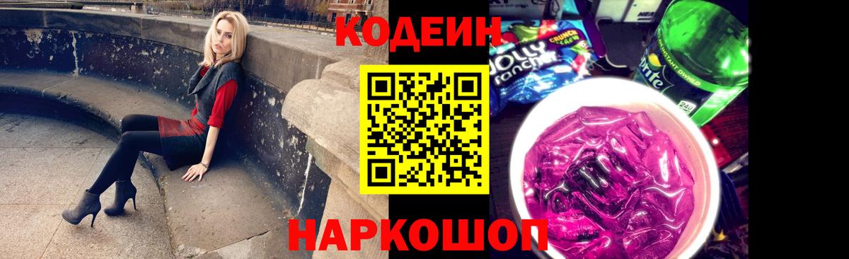 Кингисепп  Кодеин Purple Drank  Вход с VPN 