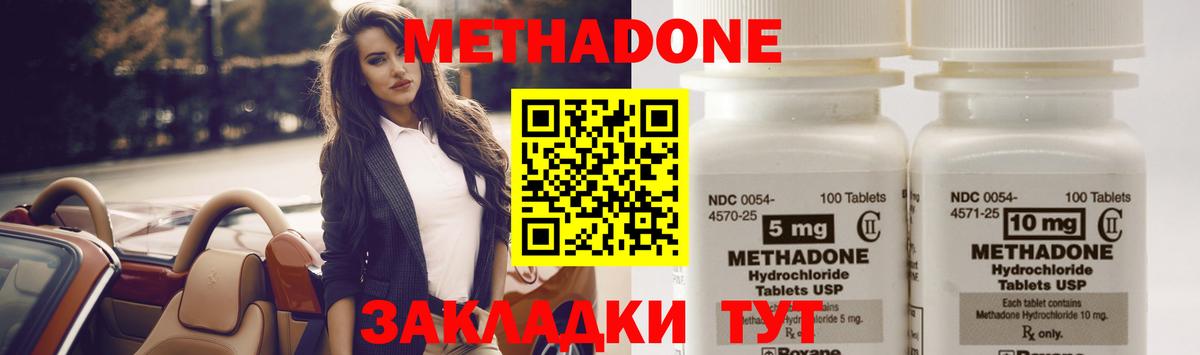 МЕТАДОН methadone Кингисепп